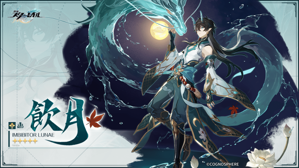 崩壊スターレイルの丹恒・飲月のキービジュアル