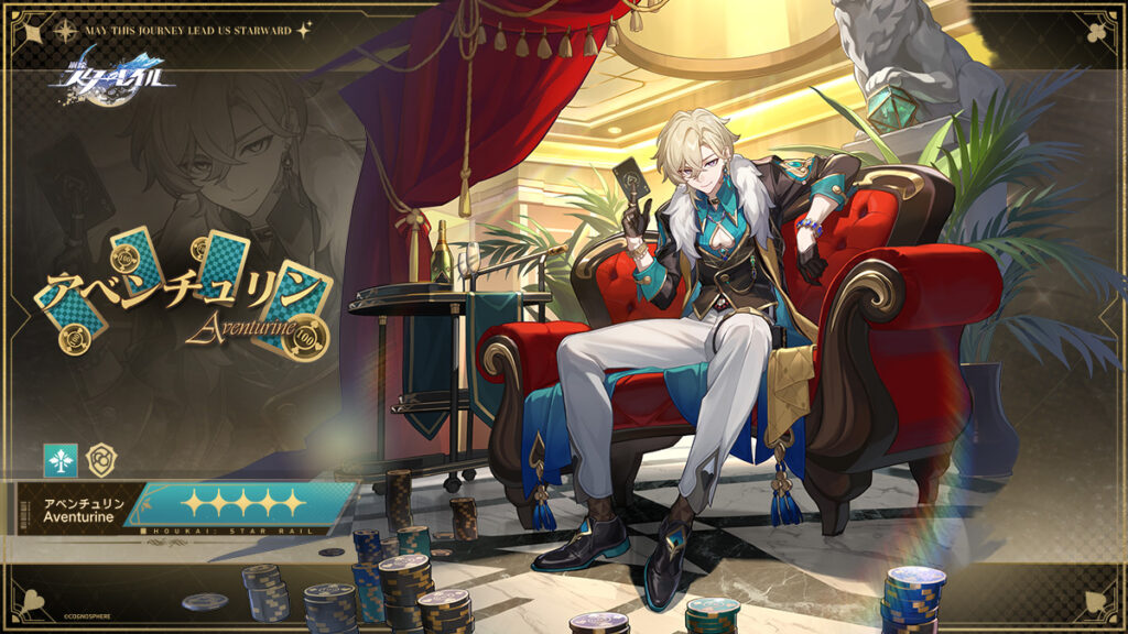 崩壊スターレイルのアベンチュリンのキービジュアル