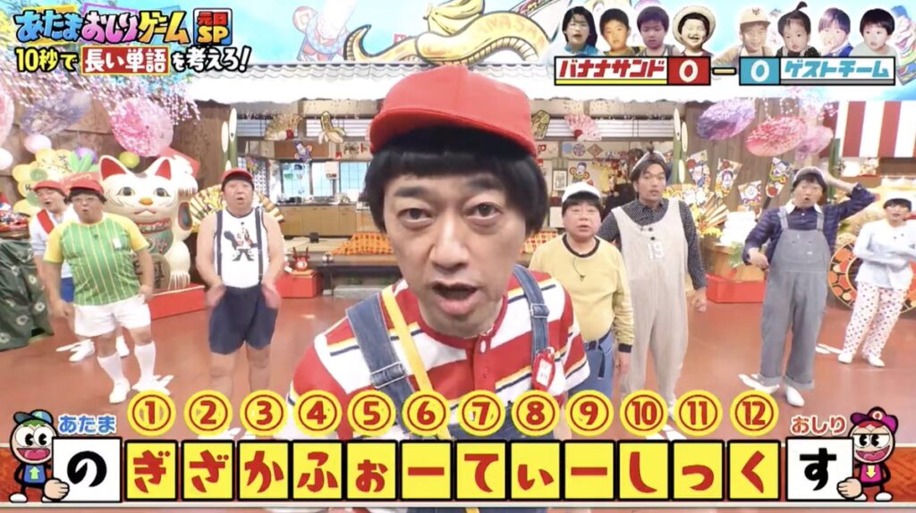 あたまおしりゲームで高得点の回答をした設楽のキービジュアル