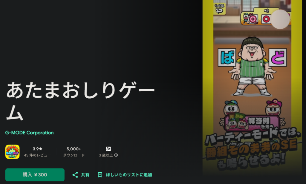 アンドロイド版のあたまおしりゲームのアプリのキービジュアル