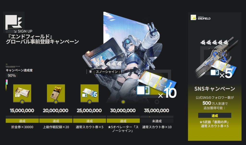 アークナイツ：エンドフィールドの事前登録キャンペーン画像