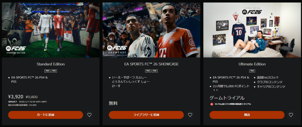 EA SPORTS FC 26 Standard Editionの割引のキービジュアル