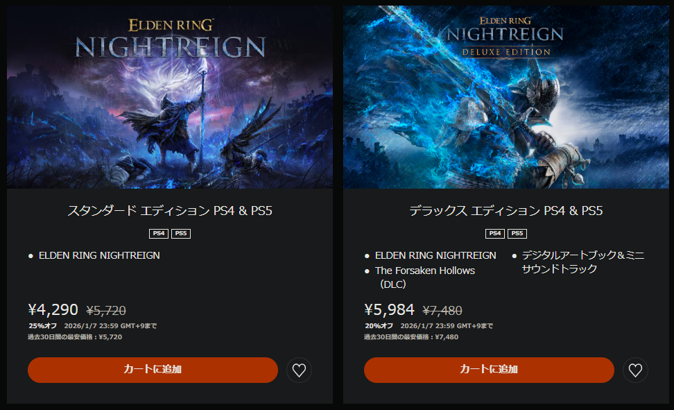 ELDEN RING NIGHTREIGNの割引のキービジュアル