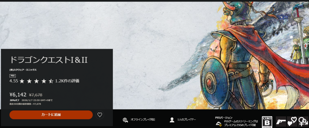 ドラゴンクエストI＆II（HD-2D版）の割引のキービジュアル