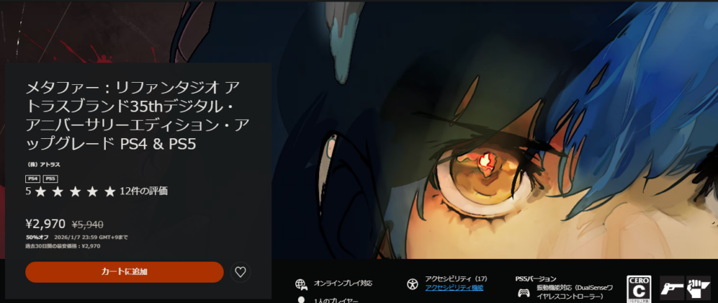 メタファー：リファンタジオの割引のキービジュアル