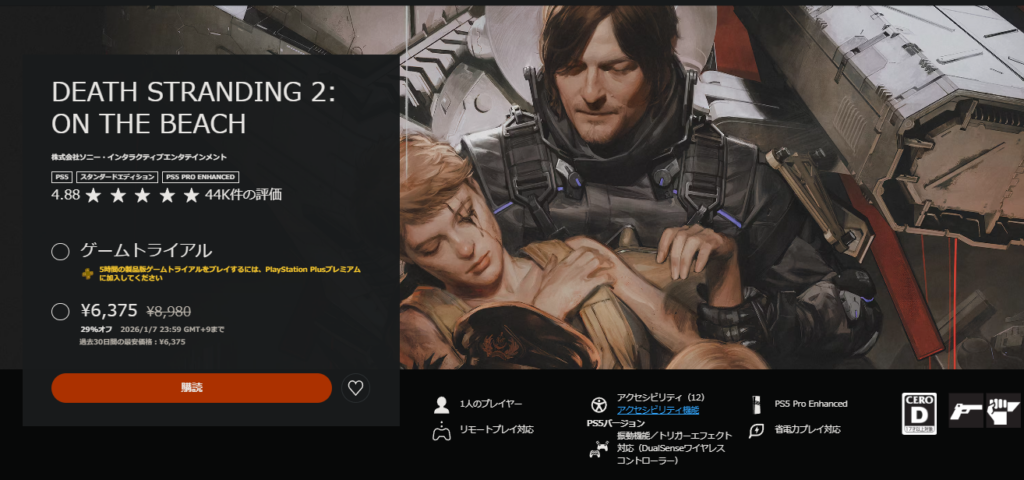 EATH STRANDING 2: ON THE BEACHの割引のキービジュアル