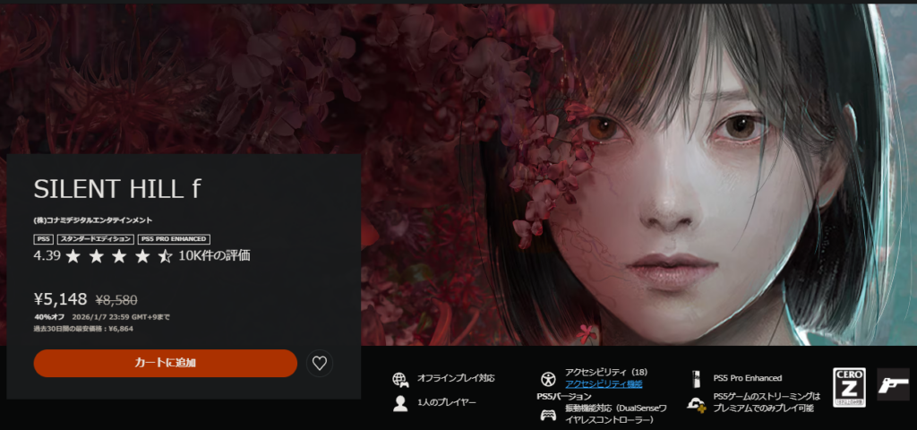 SILENT HILL f の割引のキービジュアル