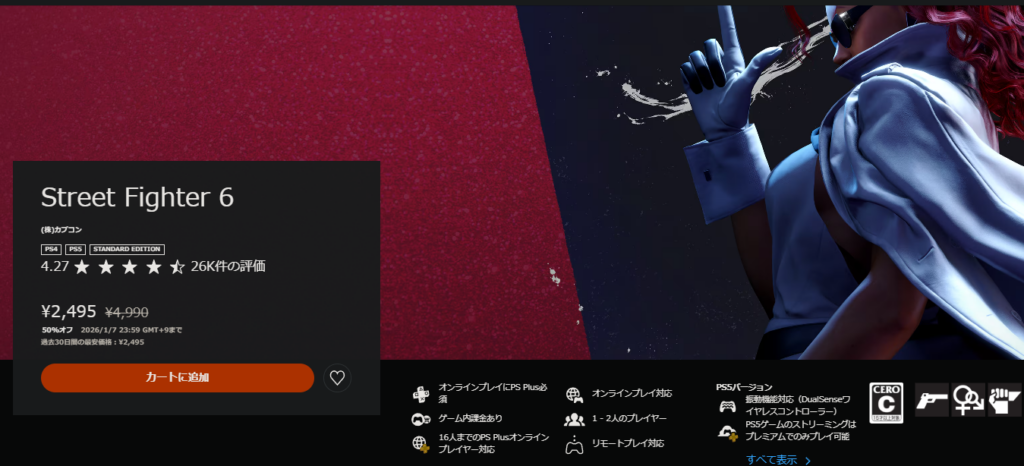 Street Fighter 6の割引のキービジュアル