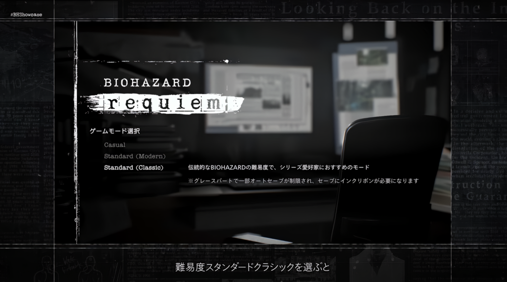バイオハザード レクイエムの難易度選択のキービジュアル
