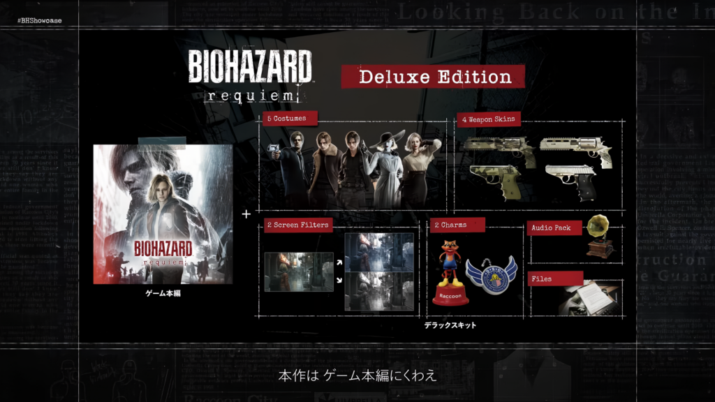 バイオハザード レクイエムのデラックスエディションと特典のキービジュアル